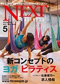 月刊NEXT5月号　2015年4月25日発売  新コンセプトのヨガ&ピラティス「子宮美人ヨガ」
