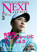 日経WOMAN 2016年3月号