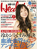 日経ヘルス1月号　2014年12月2日発売